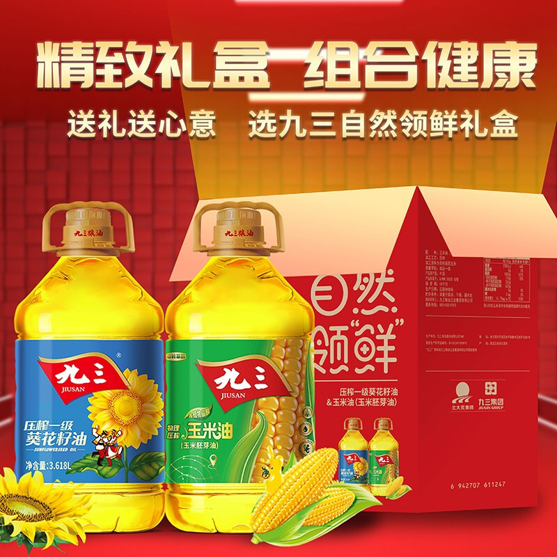 九三营养套装 葵花籽油+黑土地非转基因玉米油 3.618L*2桶
