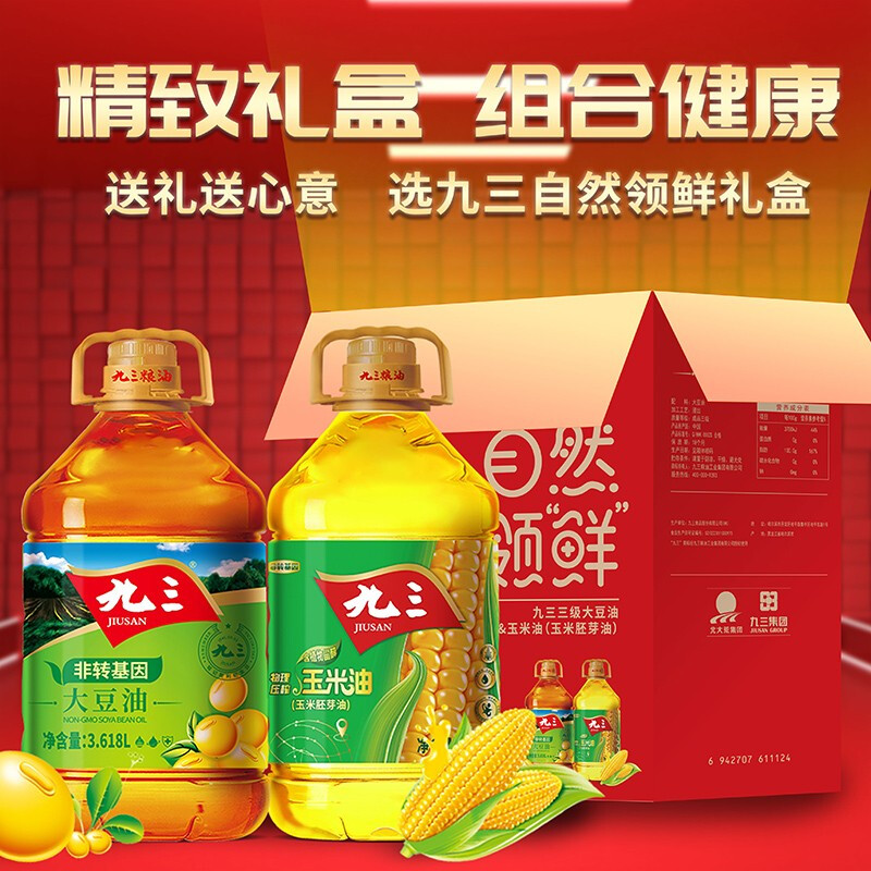 九三营养套装非转基因大豆油+非转基因玉米油 3.618L*2桶