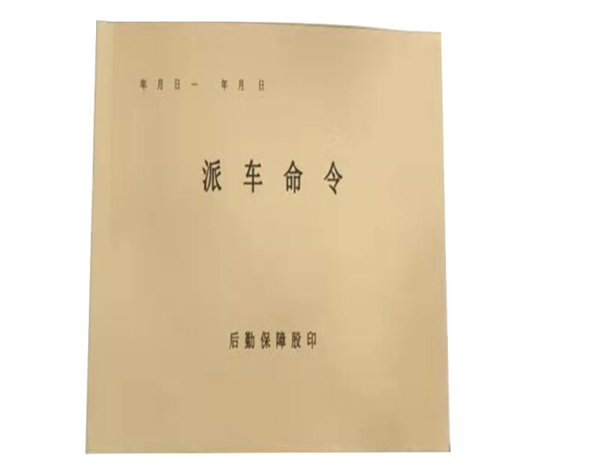 车辆专用派车单 一联 用车申请单 出车清单1本