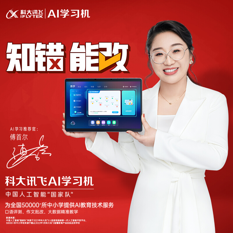 科大讯飞AI学习机X2 Pro 4+128GB 10.5英寸 护眼平板电脑 学生平板 英语学习机平板 家教机 个性化精准学习