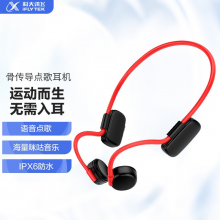 科大讯飞骨传导耳机 无线蓝牙耳机挂耳式运动耳机 语音点歌耳机 动感红