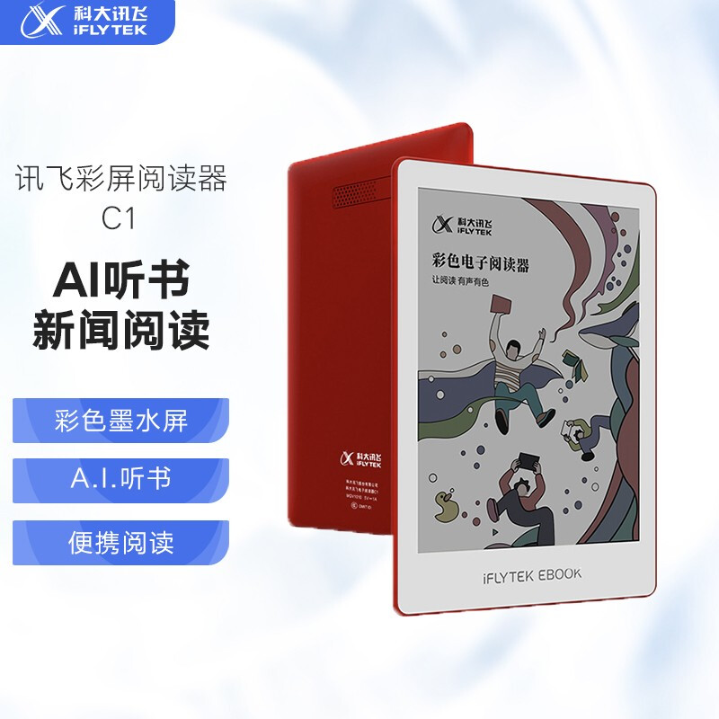 科大讯飞彩屏阅读器C1 6英寸彩屏电子书 彩色墨水屏电纸书 电子纸 24级阅读灯 AI听书新闻阅读 漫画绘本 红色