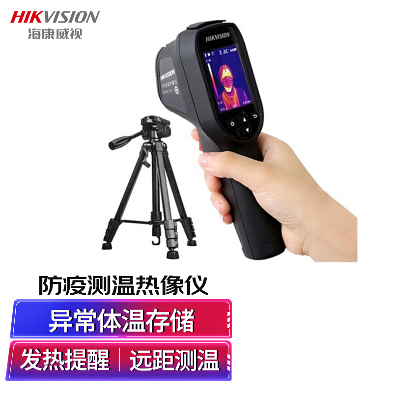 海康威视手持测温热成像仪抗疫防疫用品额温枪红外测温枪人体体温测量高精度可视疫情防护 TBC-3117-3U