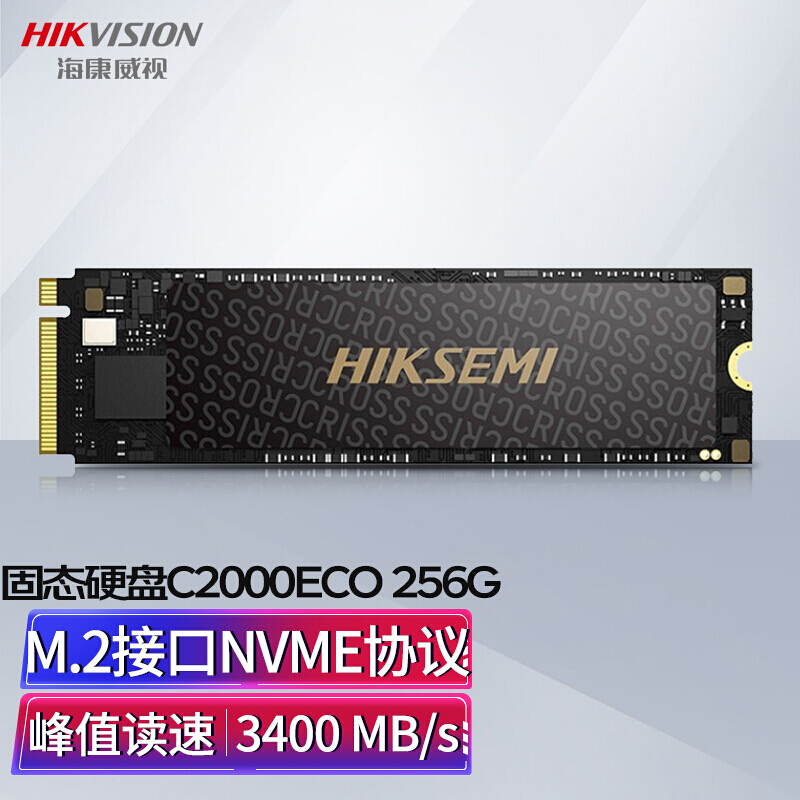 海康威视（HIKVISION）SSD固态硬盘C2000ECO 256G M.2接口NVMe协议笔记本电脑台式机