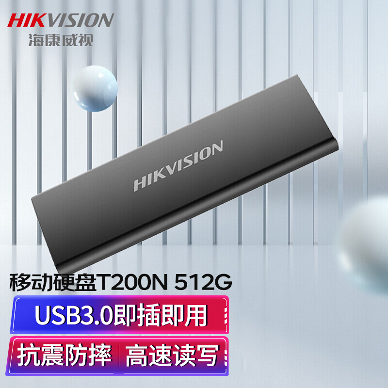 海康威视（HIKVISION）Type-c USB3.1移动硬盘固态 金属质感 小巧便携办公大容量手机电脑存储T200N 512G