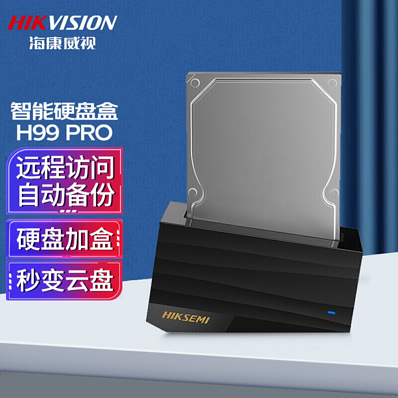 海康威视HIKVISION网络存储H99Pro 4TB 单盘位nas私有云网盘硬盘盒千兆网口远程访问多人共享自动备份