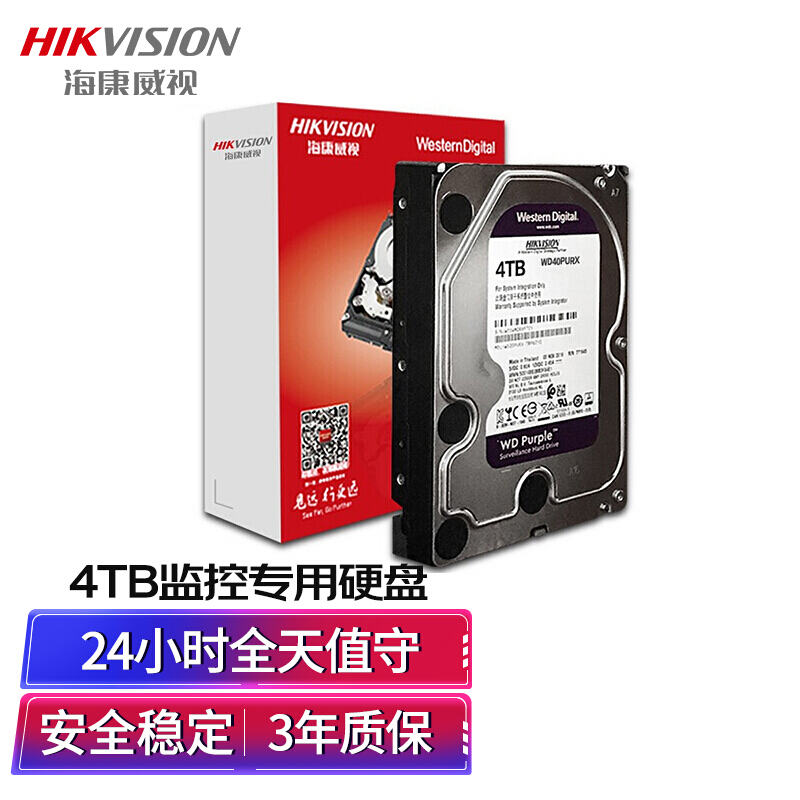 海康威视HIKVISION监控硬盘4TB 西部数据紫盘机械硬盘安防视频录像机监控专用5400转64MB SATA6Gb秒WD40PURX