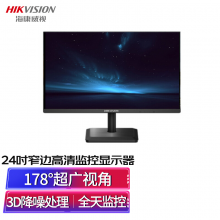 海康威视HIKVISION 24英寸显示器低功耗多接口全天候监视器D5024FQ-N台式机电脑监控显示屏1080P高清屏幕