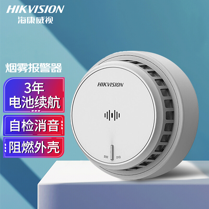 海康威视HIKVISION烟雾报警器火灾消防探测器智能光电感烟餐馆烟感器厨房火警探测器商用3c认证NP-Y2