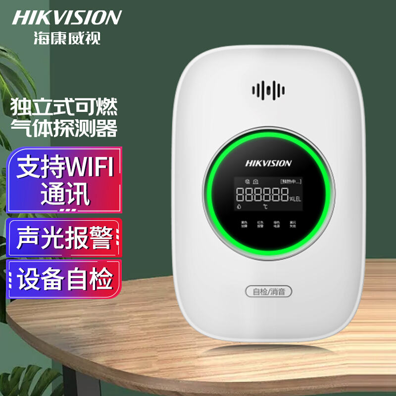 海康威视HIKVISION燃气报警器手机远程天然气泄露探测器甲烷CH₄餐厅厨房可过消防检查3C认证JT-Q1T-WI
