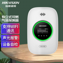 海康威视HIKVISION燃气报警器手机远程天然气泄露探测器甲烷CH₄餐厅厨房可过消防检查3C认证JT-Q1T-WI