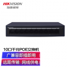 海康威视（HIKVISION） 10口全千兆交换机POE供电非网管防雷网线分流网络集线分线器金属散热DS-3E0510P-EM