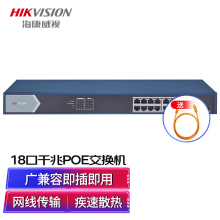 海康威视HIKVISION 18口全千兆POE交换机网线分流网络集线分线器DS-3E0518PF-E（DS-3E0518P-E替代款）