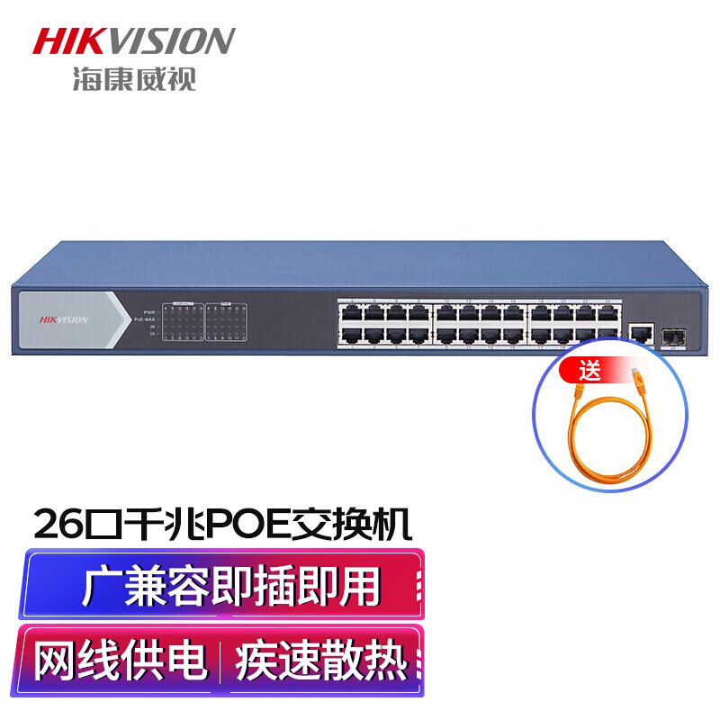 海康威视HIKVISION 26口千兆POE交换机网线分流网络集线分线器DS-3E0526P-E