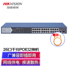 海康威视HIKVISION 26口千兆POE交换机网线分流网络集线分线器DS-3E0526P-E