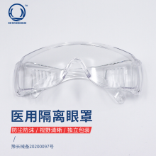 HNSKSS 斯科赛斯 医用护目镜 半全封闭式 医用隔离眼罩 飞沫风沙防护眼镜 内部可带近视镜 耳架式半封闭【10个】
