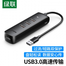 绿联USB3.0分线器 笔记本电脑转接头一拖多延长线转换器线