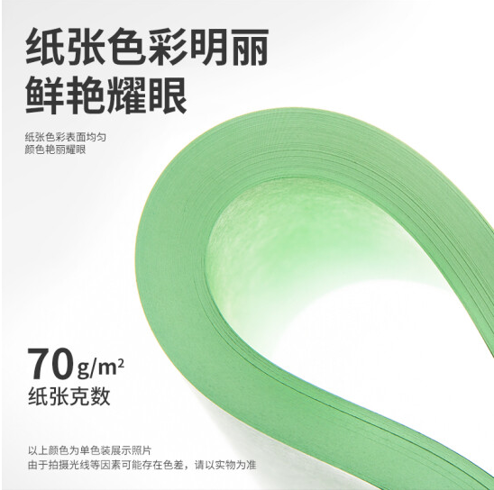 得力（deli）A4 70g浅绿色复印纸
