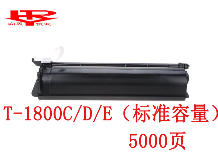 润天壹号 T-1800 C/D/E （标准容量）复印纸粉盒 适用Toshiba E-Studio 18