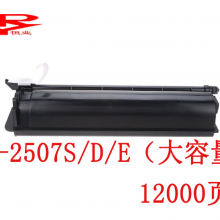 润天壹号T-2507S/D/E（大容量）复印纸粉盒 适用DP-2006/2506/2306