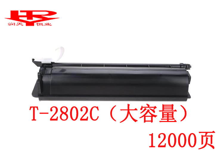 润天壹号T-2802C （大容量）复印机粉盒 适用Studio 2802A/2802AM/2802AF