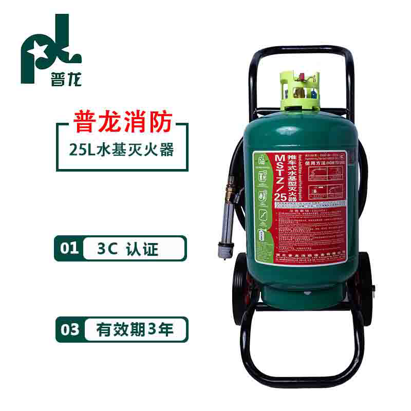 普龙（pl）灭火器 25L水基灭火器 推车式水基灭火器 可灭电火家用商用灭火器 酒店厂房消防水基灭火器车载