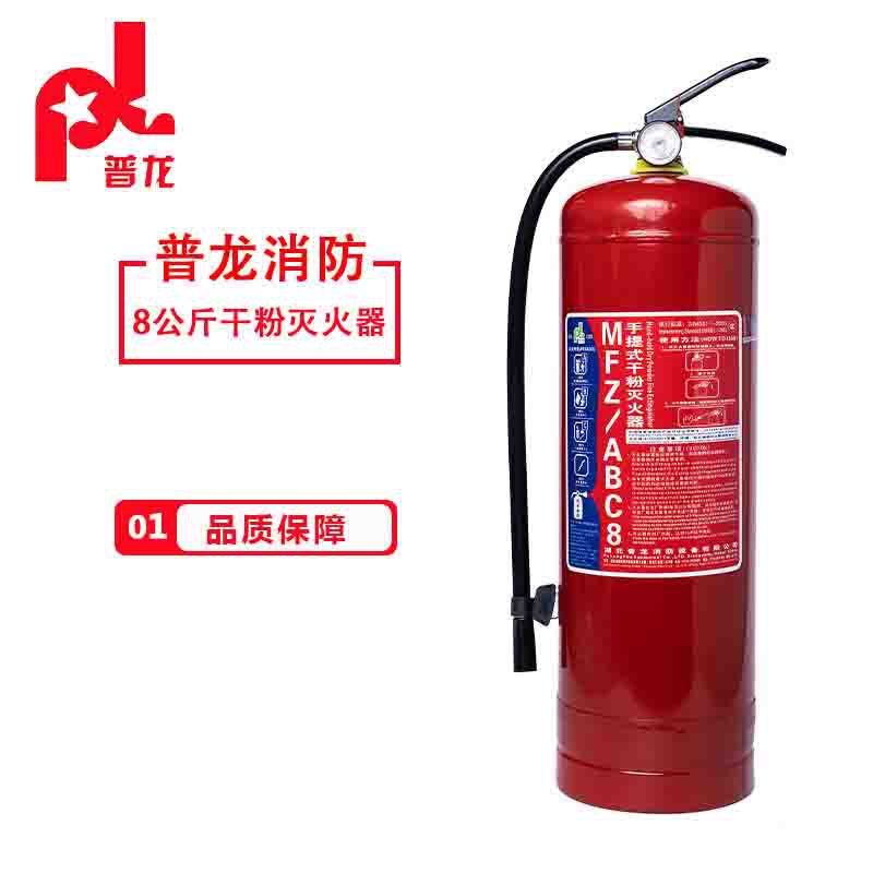 普龙（pl）灭火器 干粉灭火器8公斤 手提式家用灭火器 店用商用灭火器8KG 车载大货车用 消防器材