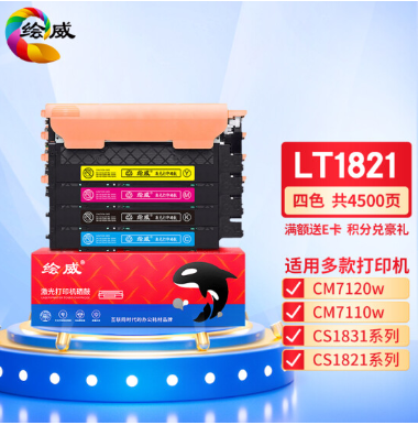 绘威适用联想cm7120w墨盒LT1821粉盒cs1821墨粉cs1831硒鼓cm7110w墨粉1821 1831硒鼓7120w粉盒 易加粉 套装
