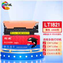 绘威适用联想cm7120w墨盒LT1821粉盒cs1821墨粉cs1831硒鼓cm7110w墨粉1821 1831硒鼓7120w粉盒 易加粉 黄色