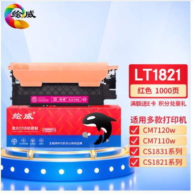绘威适用联想cm7120w墨盒LT1821粉盒cs1821墨粉cs1831硒鼓cm7110w墨粉1821 1831硒鼓7120w粉盒 易加粉 红色