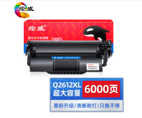 绘威Q2612XL超大容量硒鼓 适用惠普HP 1020 1020plus 3015 M1005 M1005mfp M1319mfp打印机墨盒