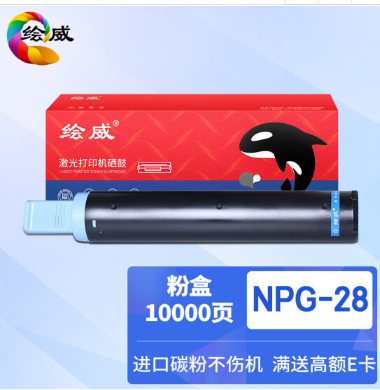 绘威NPG-28粉盒 适用佳能IR-2016 2018 2020 2022 2025 2030 2116 2120 2318 2320 2420 311K 312K 2422墨粉