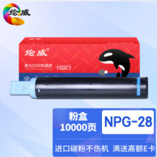 绘威NPG-28粉盒 适用佳能IR-2016 2018 2020 2022 2025 2030 2116 2120 2318 2320 2420 311K 312K 2422墨粉