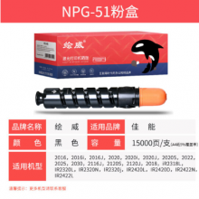 绘威NPG-51粉盒 适用佳能Canon IR-2520 2525 2530 2520i 2525i 2530i 2545打印机复印机墨粉盒 墨盒 碳粉