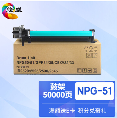 绘威NPG-51鼓架 适用佳能Canon IR-2520 2525 2530 2520i 2525i 2530i 2545硒鼓 套鼓 绘威NPG-51鼓架 适用佳能Canon IR-2520 2525 2530 2520i 2525i 2530i 2545硒鼓 套鼓