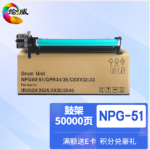 绘威NPG-51鼓架 适用佳能Canon IR-2520 2525 2530 2520i 2525i 2530i 2545硒鼓 套鼓