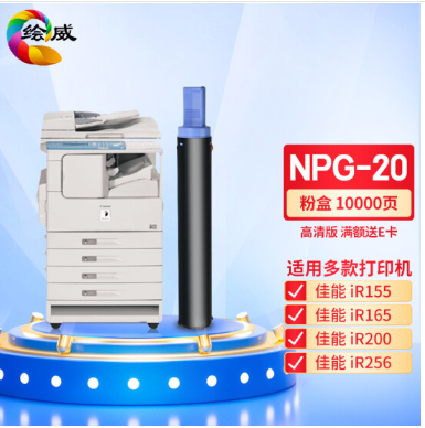 绘威NPG-20粉盒 适用佳能Canon iR 155 165 200 255 1600 1610 1620 2000 2010打印机墨盒 墨粉盒 碳粉 墨粉