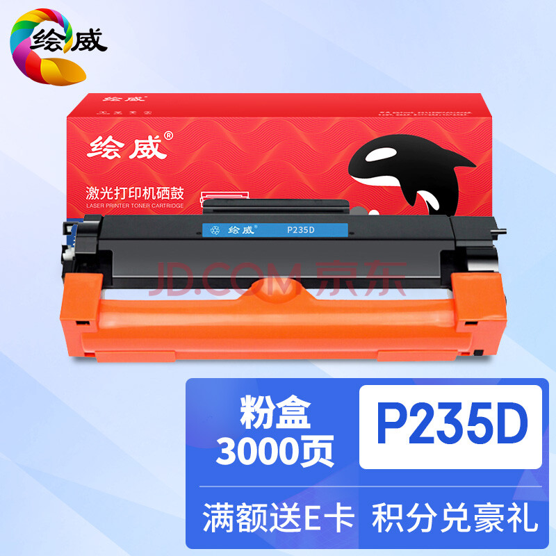 绘威P235D粉盒 适用富士施乐Fuji Xerox DocuPrint P235Z P235db P275dw M235dw打印机墨盒P235d M235z墨粉盒
