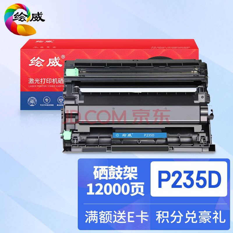 绘威P235D硒鼓架 适用富士施乐Fuji Xerox DocuPrint P235Z P235db P275dw M235dw打印机硒鼓组件M275z硒鼓