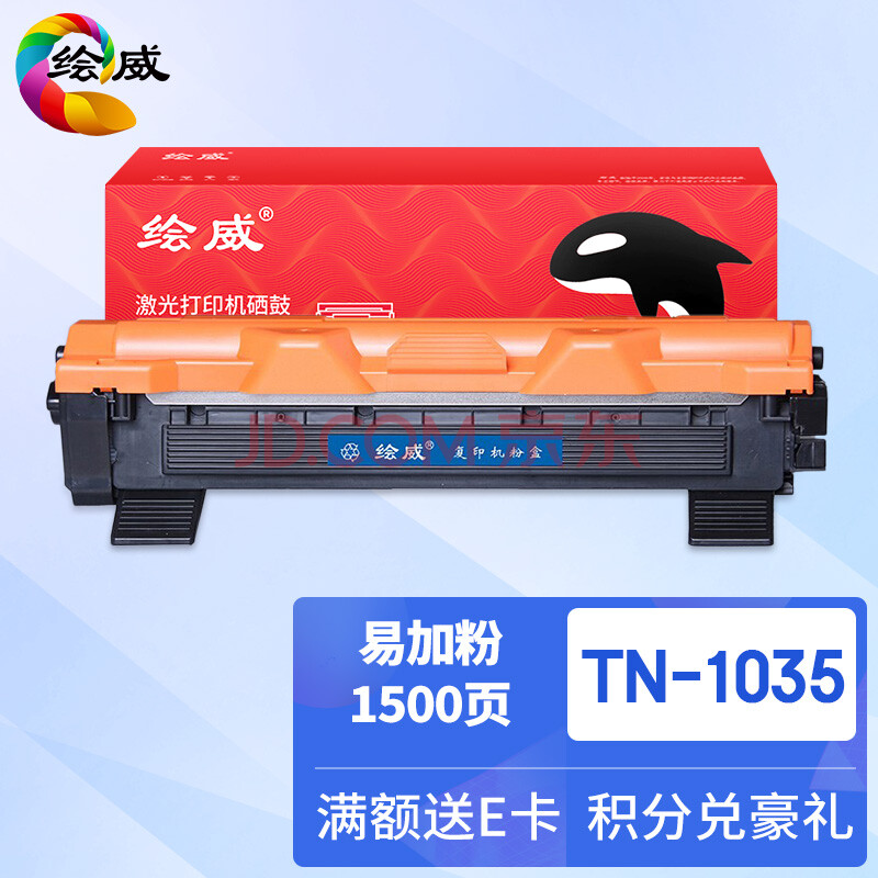 绘威TN-1035易加粉粉盒 盒适用兄弟HL-1118 1208 1518 1813墨盒MFC-1908 1819联想F2081 m7206w F2071h LT201