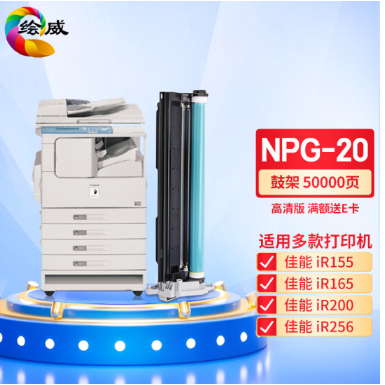 绘威NPG-20鼓架 适用佳能Canon iR 155 165 200 255 1600 1610 1620 2000 2010打印机硒鼓 鼓架组件