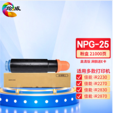 绘威NPG-25粉盒 适用佳能Canon iR 2230 2270 2830 2870 3025 3025N 3030 3030N 3230N 3225N打印机墨盒 碳粉