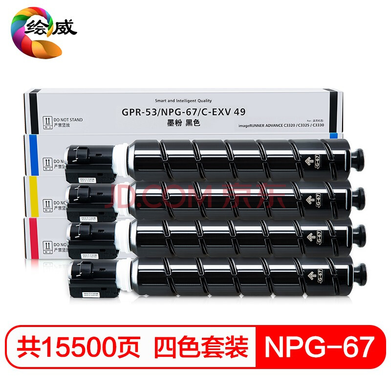 绘威NPG-67四色粉盒套装 适用佳能Canon IR ADV C3020 C3320 C3320L C3325 C3330 C3520 C3525 C3530 C3350