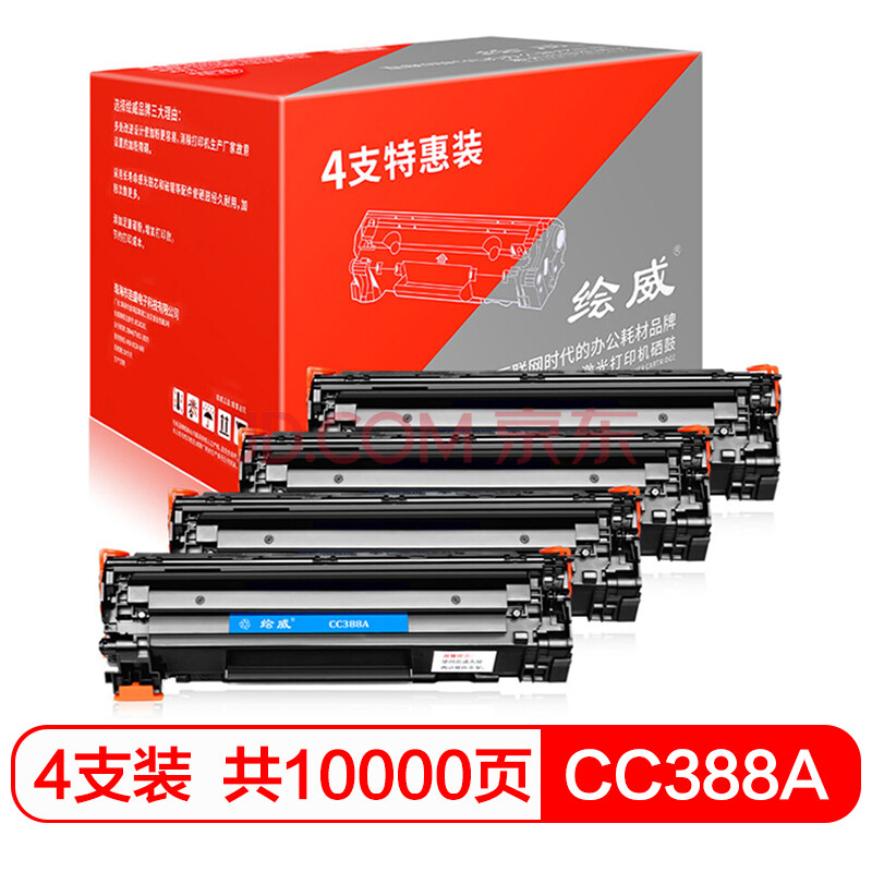 绘威 HW-CC388A 88A 大容量升级版4支装硒鼓（适用惠普HP P1108 M128fw M226dn M1136 M1213nf M1216nfh）