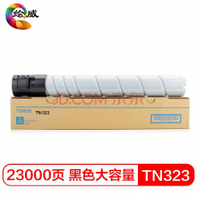 绘威TN323大容量粉盒 适用柯尼美能达Bizhub 227 287 367震旦AD369s/289s黑白打印机墨盒 墨粉盒 碳粉盒 碳粉