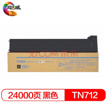 绘威TN712粉盒 适用美能达KONICA MINOLTA Bizhub 654 654e 754 754e复合机碳粉 墨粉 墨盒
