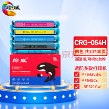 绘威CRG-054H四色易加粉硒鼓套装透明壳 适用佳能MF642Cdw LBP621Cw LBP623Cdn LBP623Cdw MF641Cw