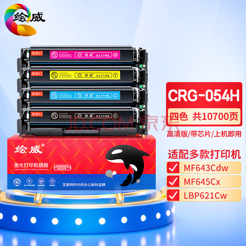 绘威CRG-054H四色易加粉硒鼓套装 适用佳能LBP621Cw LBP623Cdw/Cdn MF641Cw MF642cdw MF643Cdw MF645Cx墨盒