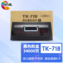 绘威TK-718粉盒 适用京瓷Kyocera KM-3050 KM-4050 KM-5050打印机复印机墨盒 墨粉盒 碳粉盒 墨粉 碳粉