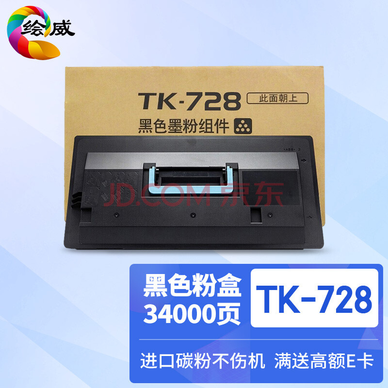 绘威TK-728粉盒 适用京瓷Kyocera TASKalfa 420i 520i打印机复印机墨盒 墨粉盒 碳粉盒 墨粉 碳粉